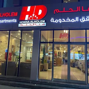 هنا الحلم للأجنحة الفندقية فندق